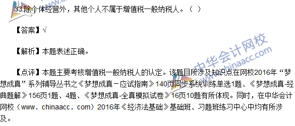 2016初級(jí)職稱《經(jīng)濟(jì)法基礎(chǔ)》判斷題及答案解析