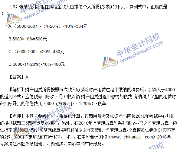 2016初級職稱《經濟法基礎》不定項選擇及答案