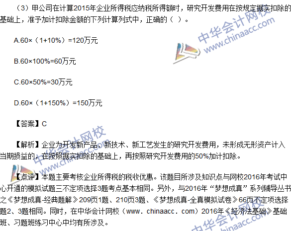 2016初級職稱《經濟法基礎》不定項選擇及答案