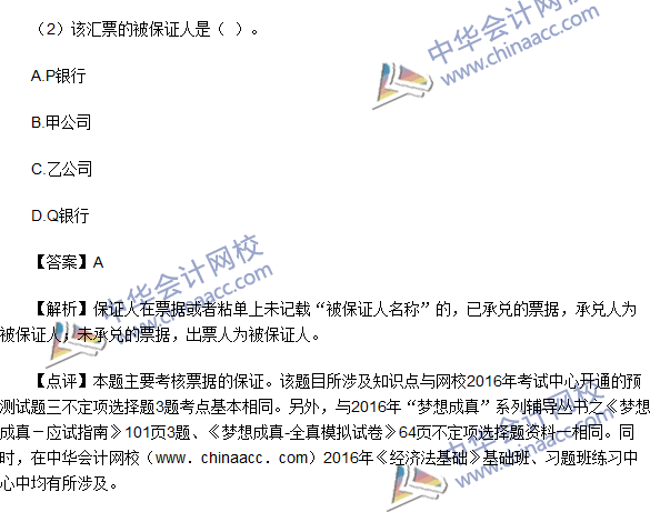 2016初級職稱《經濟法基礎》不定項選擇及答案