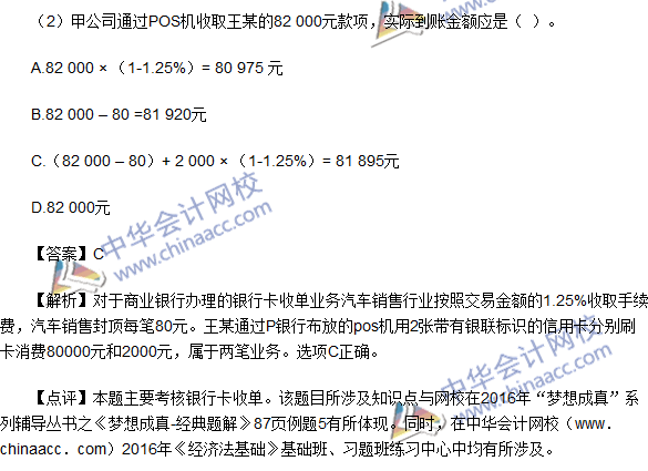 2016初級職稱《經濟法基礎》不定項選擇及答案