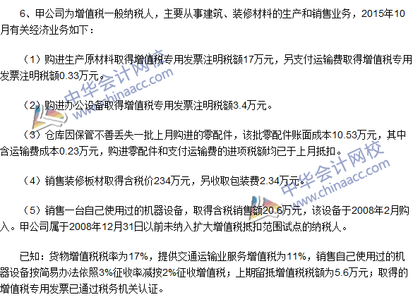 2016初級職稱《經濟法基礎》不定項選擇及答案