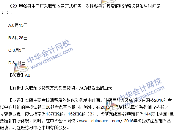 2016初級職稱《經濟法基礎》不定項選擇及答案