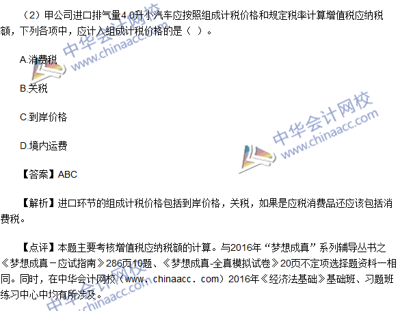 2016初級職稱《經濟法基礎》不定項選擇及答案