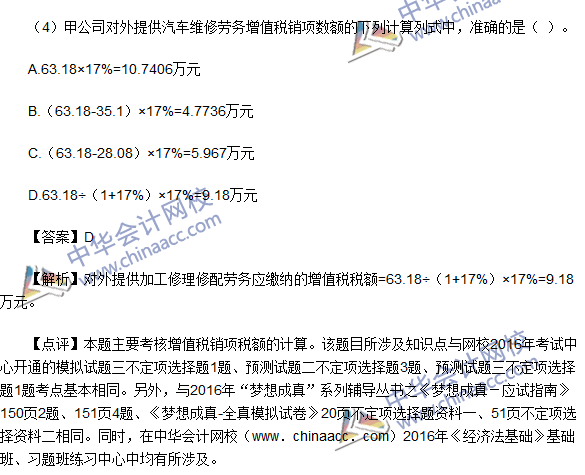 2016初級職稱《經濟法基礎》不定項選擇及答案