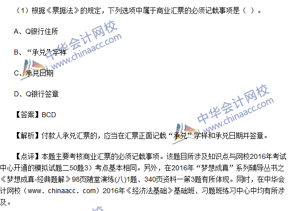 2016初級職稱《經濟法基礎》不定項選擇及答案