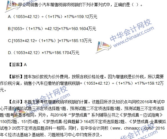 2016初級職稱《經濟法基礎》不定項選擇及答案