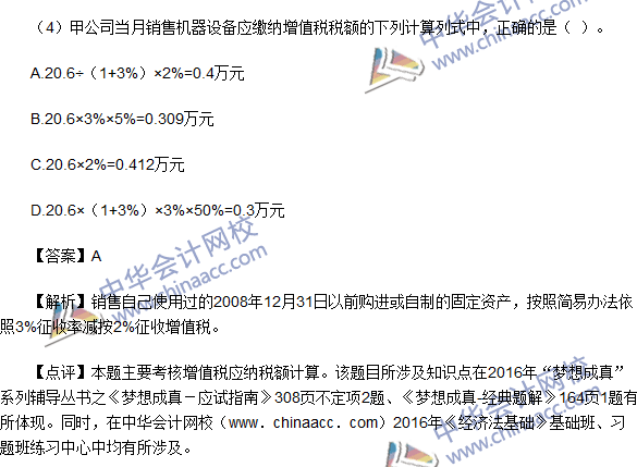 2016初級職稱《經濟法基礎》不定項選擇及答案