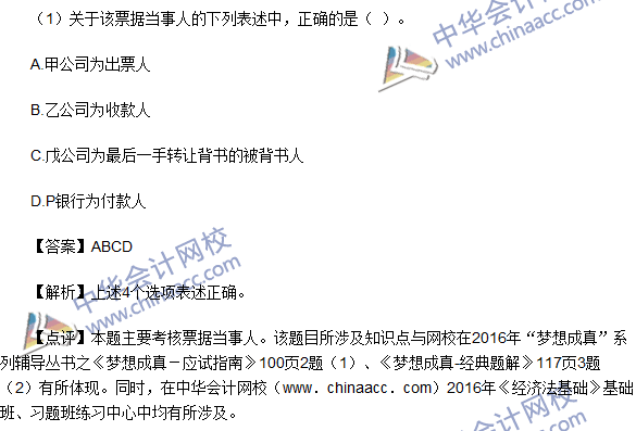 2016初級職稱《經濟法基礎》不定項選擇及答案