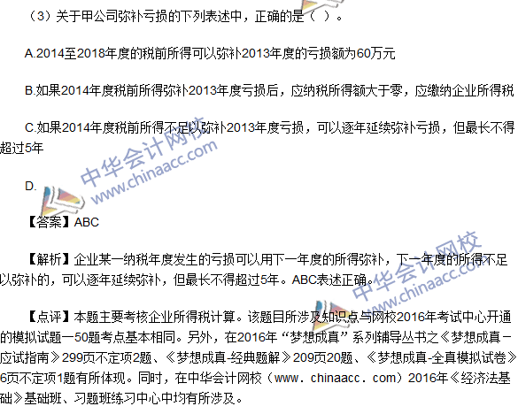 2016初級職稱《經濟法基礎》不定項選擇及答案