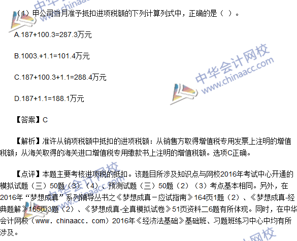 2016初級職稱《經濟法基礎》不定項選擇及答案