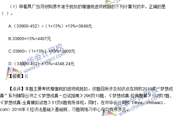 2016初級職稱《經濟法基礎》不定項選擇及答案