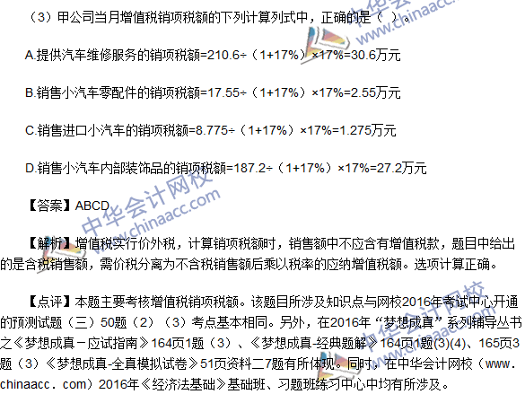 2016初級職稱《經濟法基礎》不定項選擇及答案