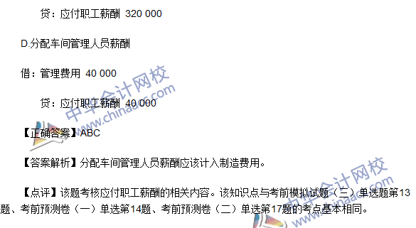 初級職稱《初級會計實務(wù)》不定項選擇題及答案