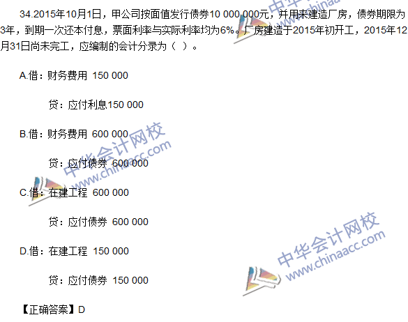 2016初級職稱《初級會計實務(wù)》試題及答案解析