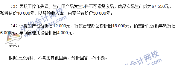 初級職稱《初級會計實務(wù)》不定項選擇題及答案