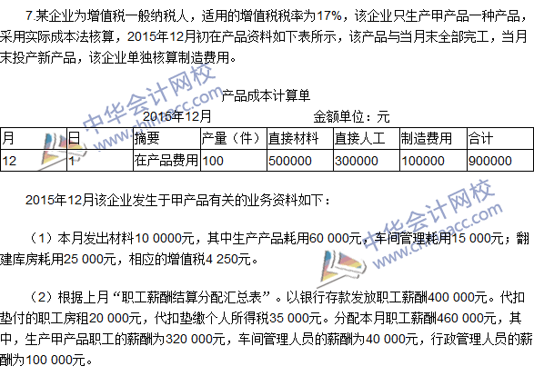 初級職稱《初級會計實務(wù)》不定項選擇題及答案