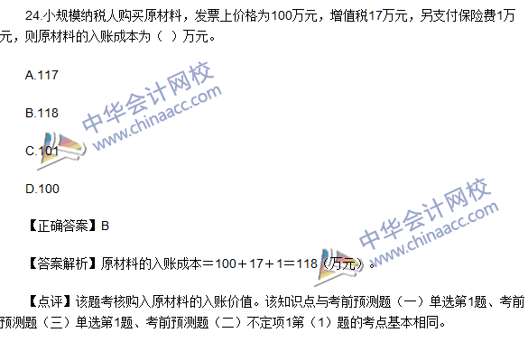 2016初級職稱《初級會計實務(wù)》試題及答案解析