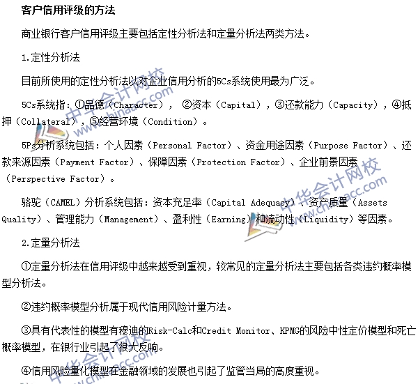 銀行職業(yè)資格《公司信貸》高頻考點：客戶信用評級