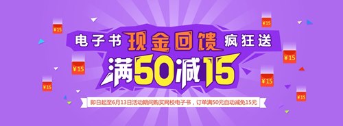 【電子書瘋狂購】注冊會計師電子書滿50減15！