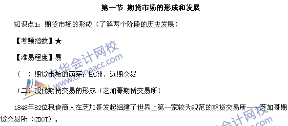 期貨從業(yè)資格考試《期貨基礎知識》第一章高頻考點：期貨市場