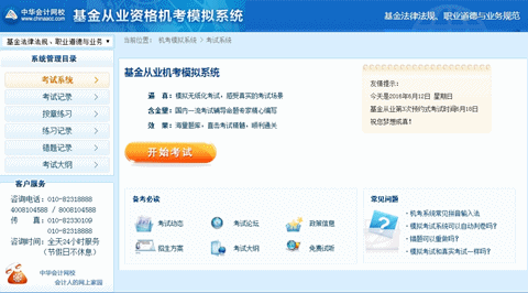 正保會計網校2016年基金從業(yè)資格考試題庫上線