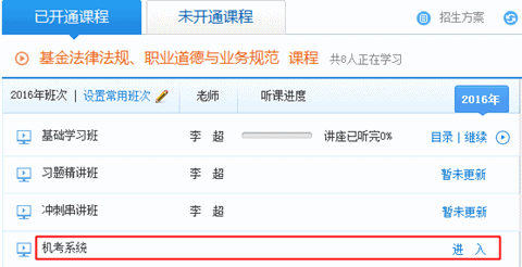 2016年基金從業(yè)資格考試機考系統(tǒng)使用方法