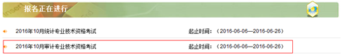 內(nèi)蒙古2016年中級審計師考試報名入口