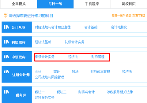 中級(jí)會(huì)計(jì)職稱考試題庫盡在網(wǎng)校 備考 so easy