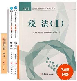 稅務(wù)師教材+五冊直達輔導(dǎo)書