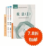 2016年稅務(wù)師五冊(cè)通關(guān)+教材-稅法一