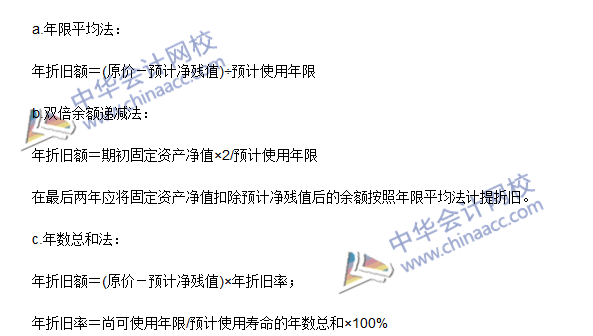 中級(jí)會(huì)計(jì)職稱《中級(jí)會(huì)計(jì)實(shí)務(wù)》高頻考點(diǎn)：固定資產(chǎn)的后續(xù)計(jì)量