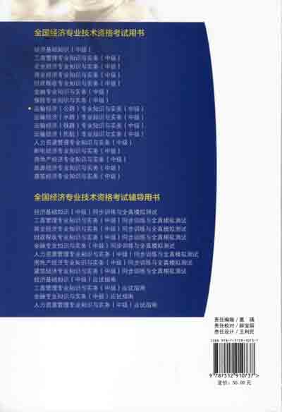 2016年中級經(jīng)濟(jì)師考試教材運(yùn)輸（公路）專業(yè)