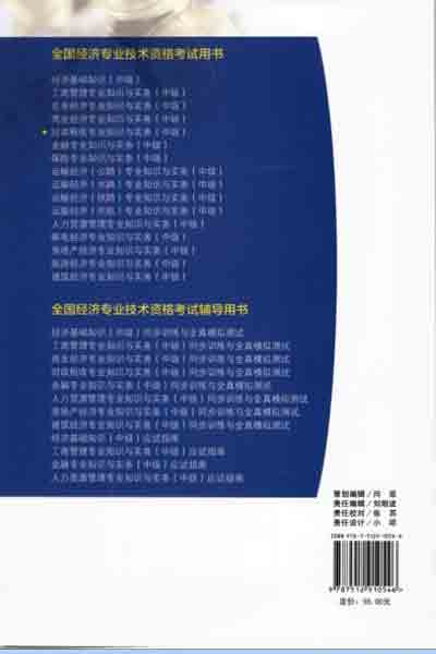 2016年中級(jí)經(jīng)濟(jì)師考試教材財(cái)政稅收專業(yè)