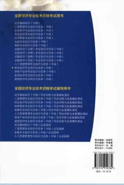 2016年中級經(jīng)濟(jì)師考試教材郵電專業(yè)