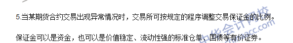 期貨從業(yè)《期貨基礎知識》第三章高頻考點：保證金制度