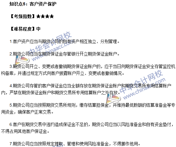 2016《期貨法律法規(guī)》高頻考點：期貨公司監(jiān)督管理辦法考點5