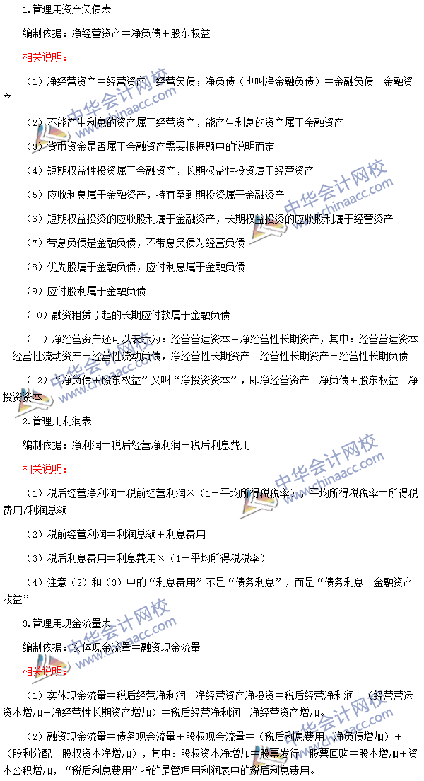 2016注會考試《財務(wù)成本管理》高頻考點：管理用財務(wù)報表