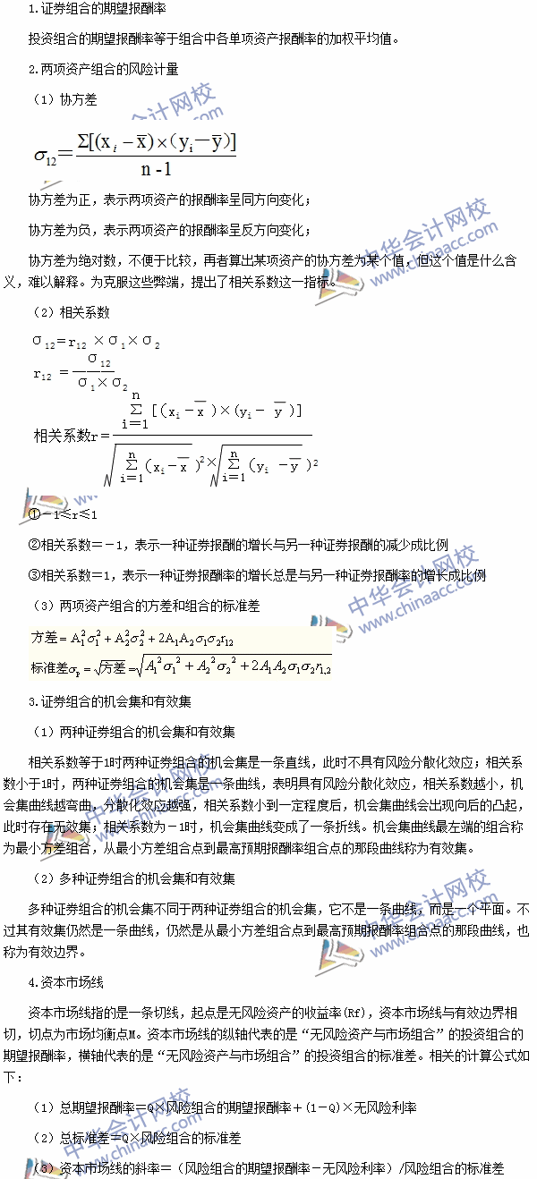 2016注會《財務(wù)成本管理》高頻考點：投資組合的風險與報酬