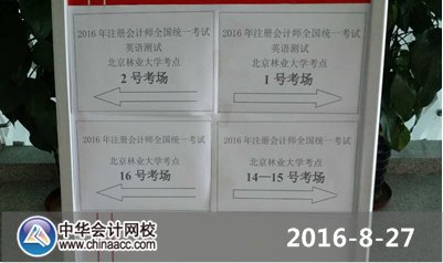 注會綜合階段考場指示牌