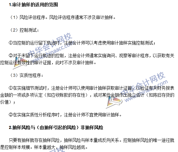 2016注冊(cè)會(huì)計(jì)師《審計(jì)》高頻考點(diǎn)：審計(jì)抽樣基本理論知識(shí)