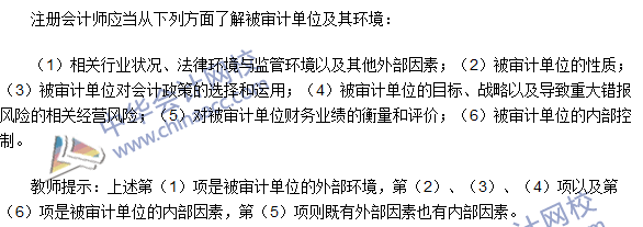 2016注冊會計師《審計》高頻考點：了解被審計單位及其環(huán)境