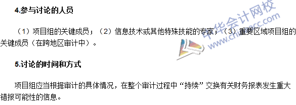 2016注冊會計師《審計》高頻考點：項目組內部的討論