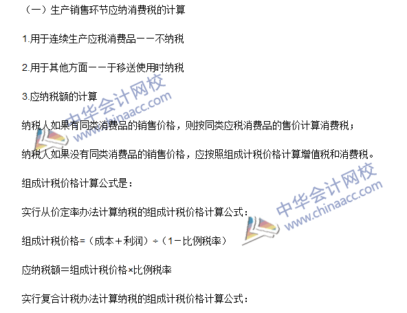 2016注冊會計師《稅法》高頻考點：應(yīng)納稅額的計算