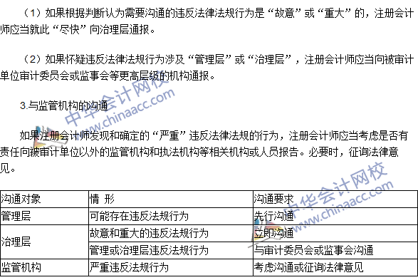 2016注會(huì)《審計(jì)》高頻考點(diǎn)：財(cái)務(wù)報(bào)表審計(jì)中對(duì)法律法規(guī)的考慮