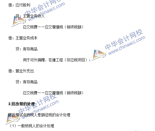 2016年注會(huì)《會(huì)計(jì)》高頻考點(diǎn)：應(yīng)交稅費(fèi)