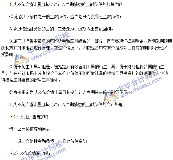 會計高頻考點：以公允價值計量且其變動計入當(dāng)期損益的金融負(fù)債