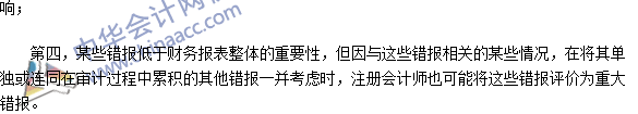 2016注冊(cè)會(huì)計(jì)師《審計(jì)》高頻考點(diǎn)：評(píng)價(jià)審計(jì)過(guò)程中發(fā)現(xiàn)的錯(cuò)報(bào)