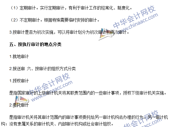 《審計理論與實務》高頻考點：審計分類