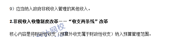 2016年中級(jí)審計(jì)師《審計(jì)專業(yè)相關(guān)知識(shí)》高頻考點(diǎn)：非稅收入